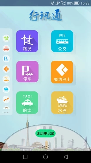 行讯通app1