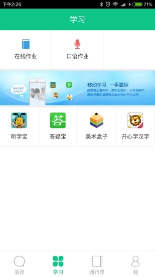 微课掌上通手机版下载2