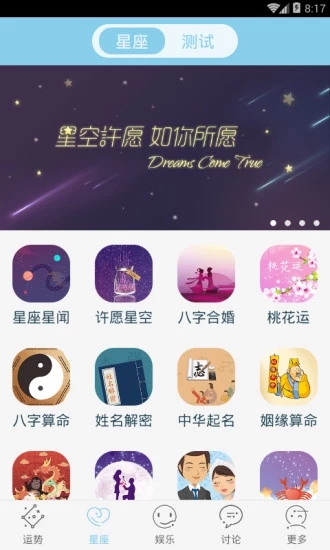 星座游戏大全2