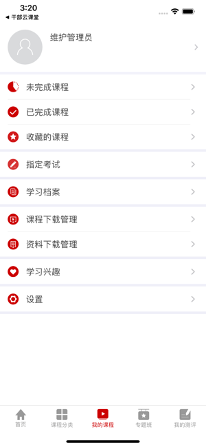 航天网络学院app3