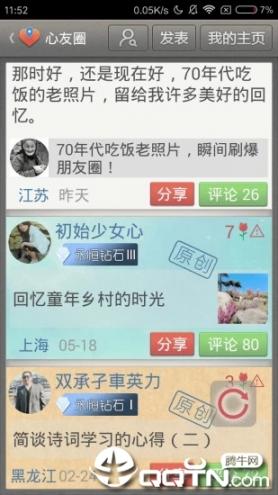 寸草心手机版2