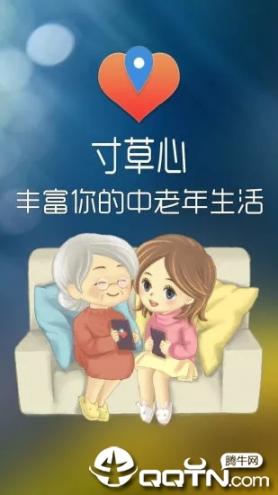 寸草心手机版1