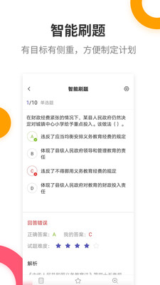 教师资格提分王2