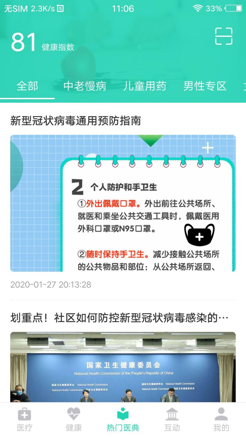 壹点问诊app2