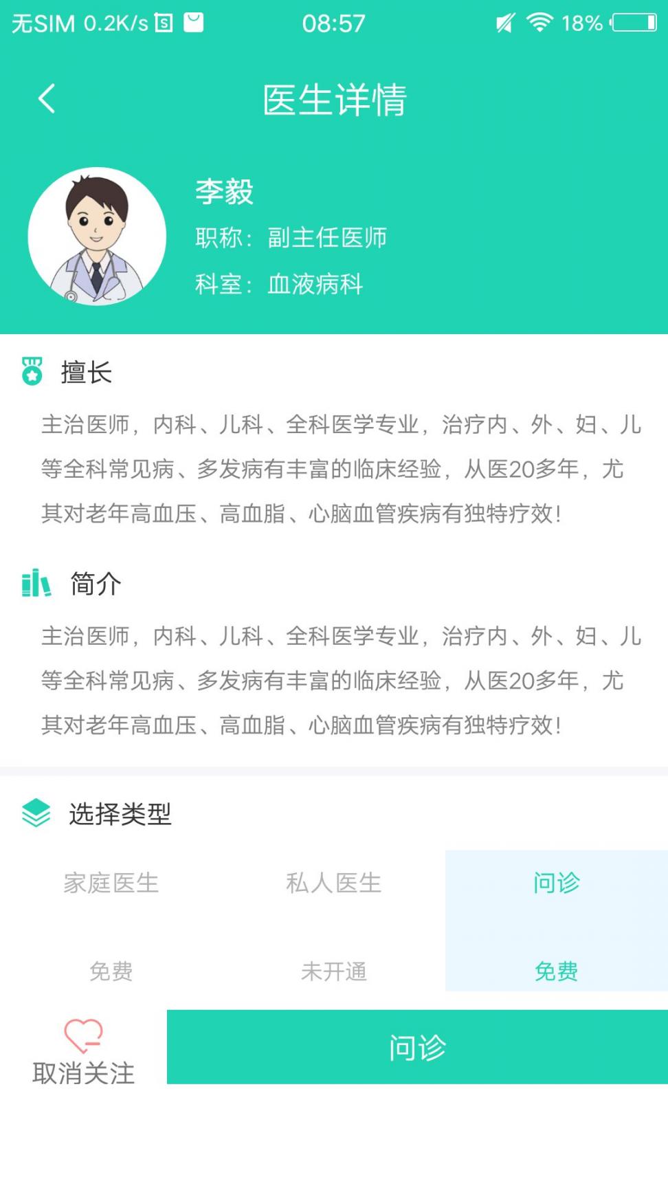 壹点问诊app4