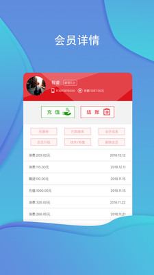 悦尊店管家app1