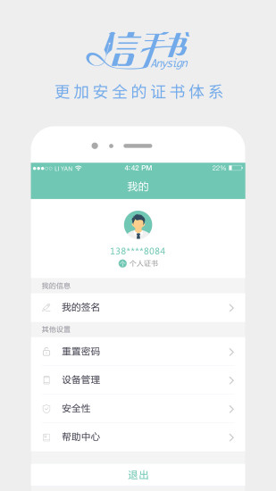 协同签名app3