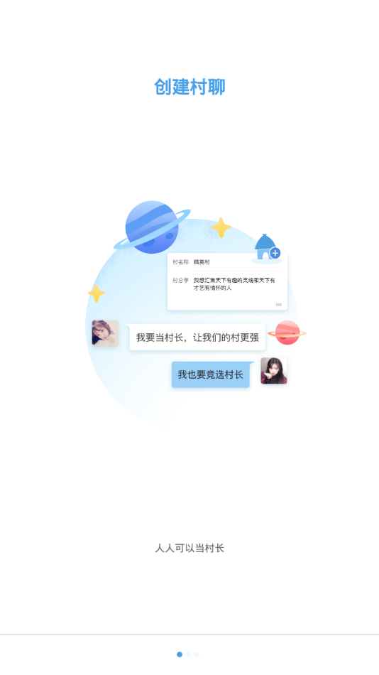 指点地球村app2