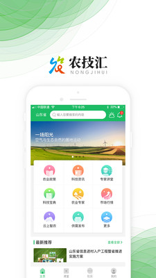 农技汇app下载3