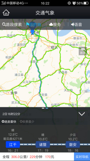 智慧气象app3
