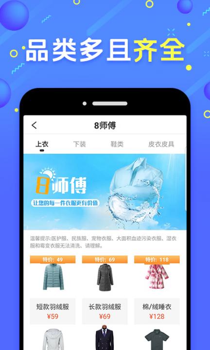 8师傅洗衣app2