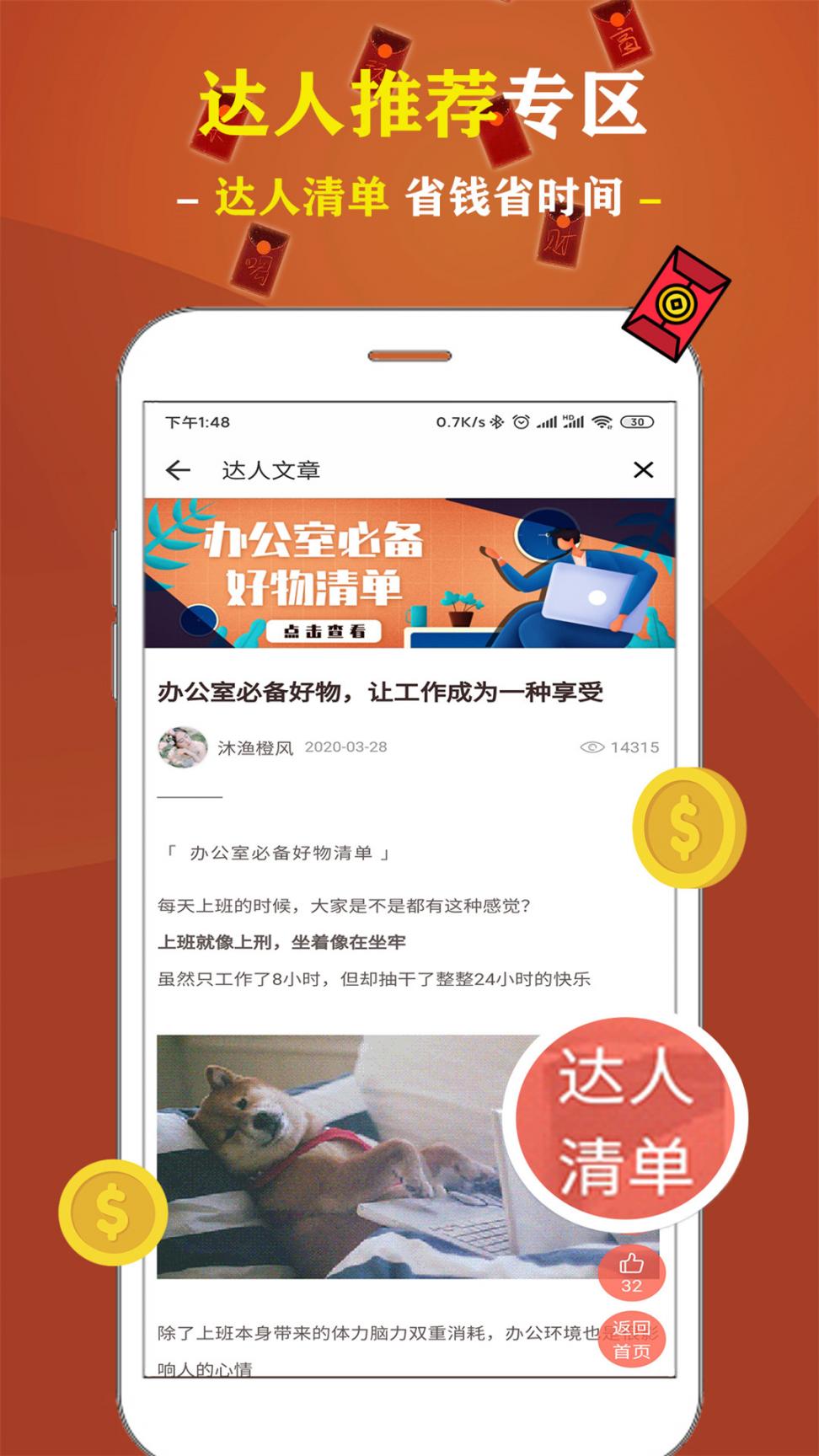 米多多省钱王5