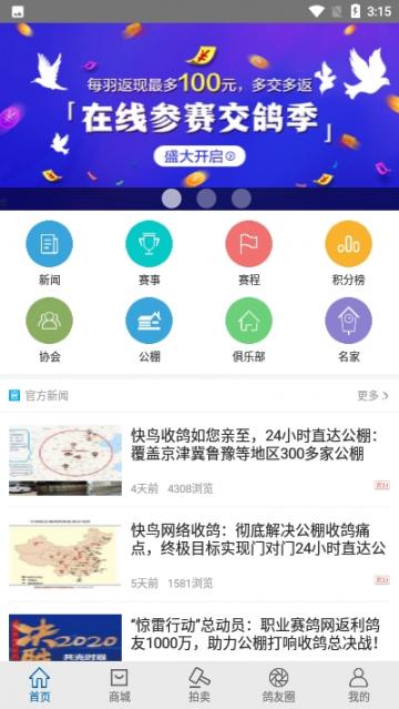 职业赛鸽网app1