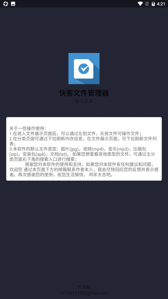 速整理文件管理1