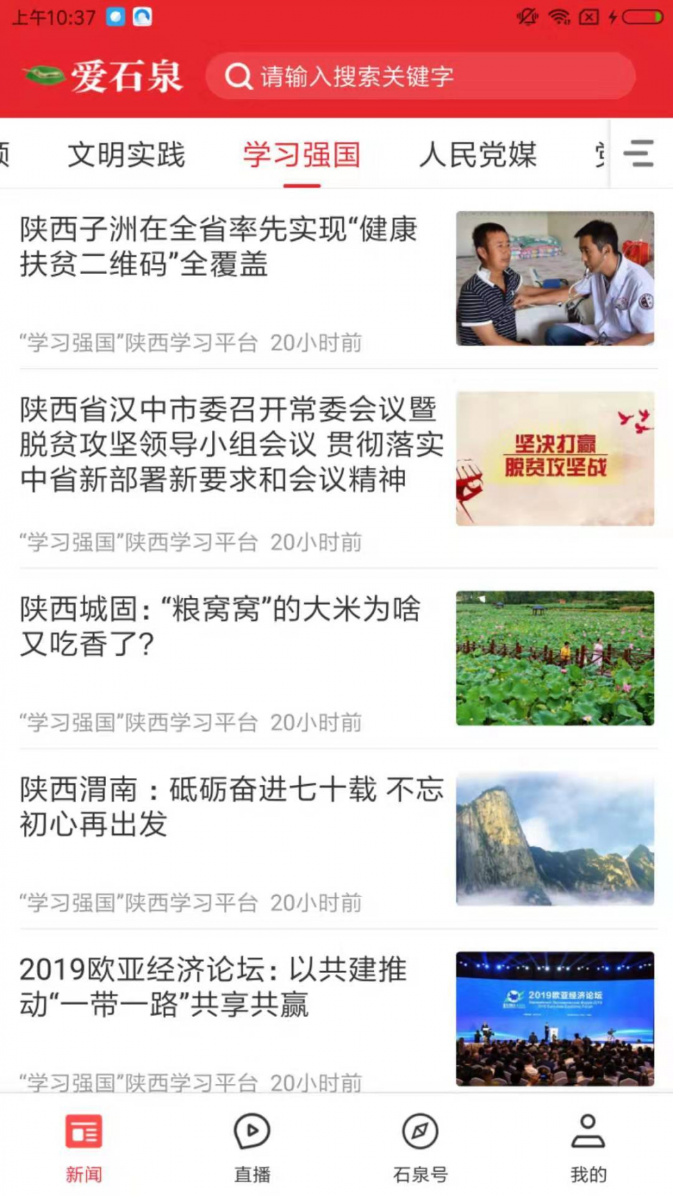 爱石泉app3