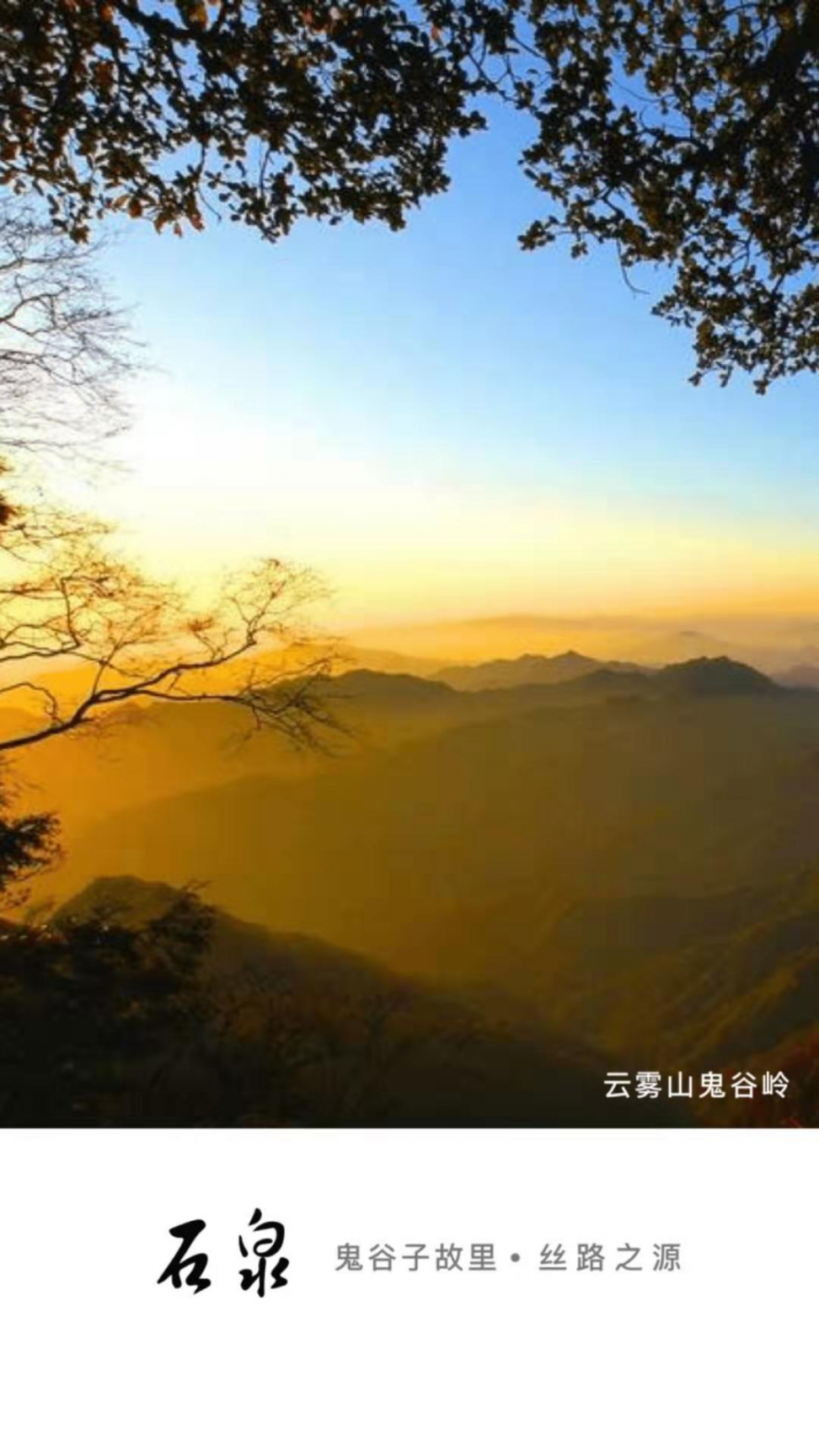 爱石泉app4