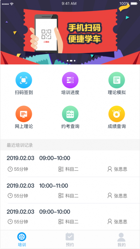 实验驾校学员端app1