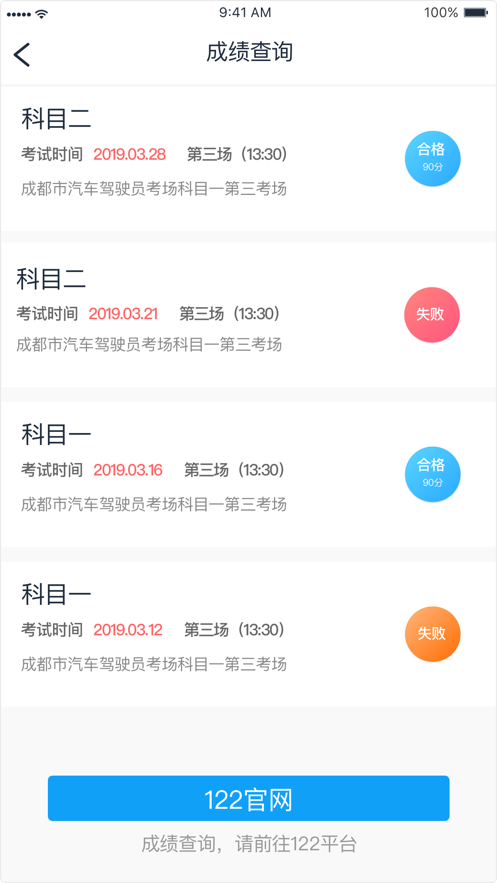 实验驾校学员端app3