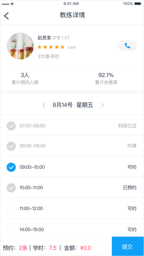 实验驾校学员端app4