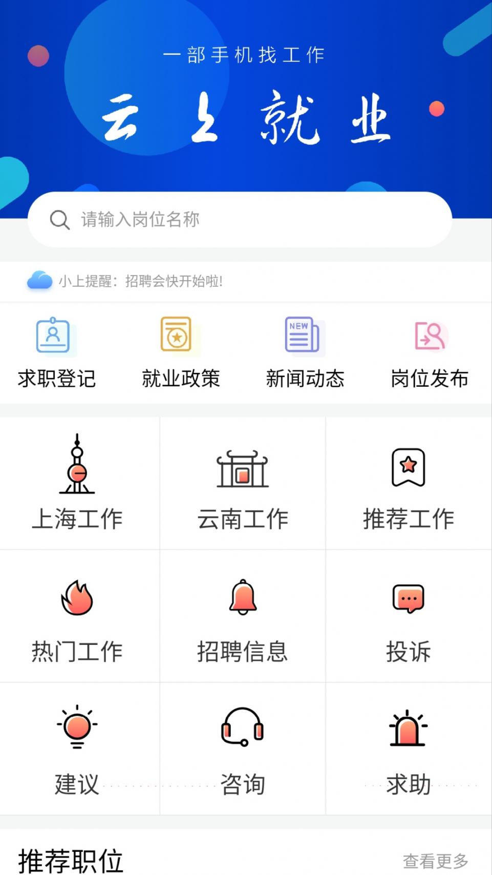 云上就业app1