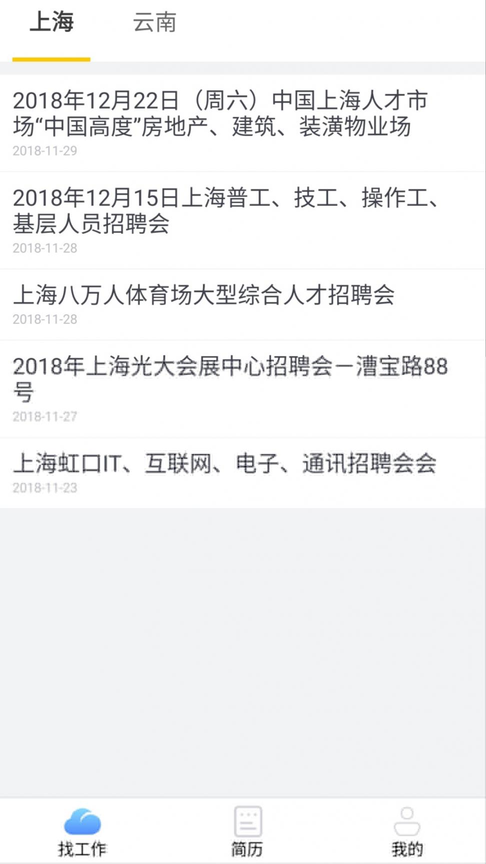 云上就业app3