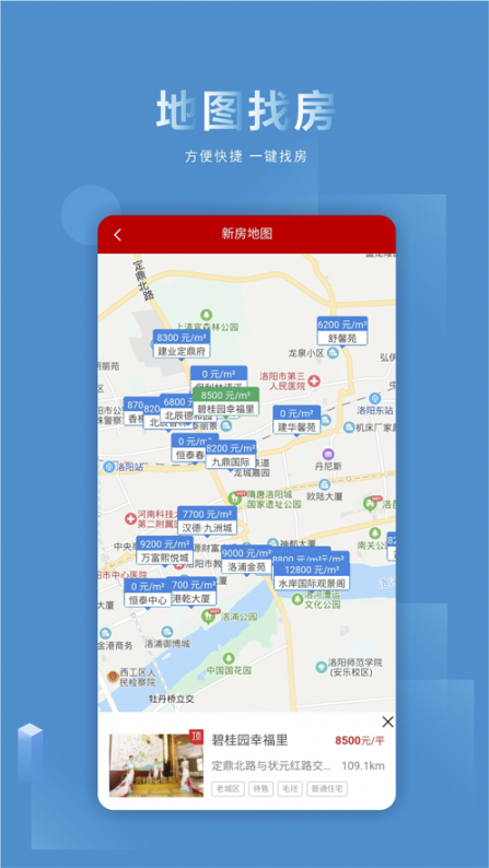 洛阳房产网app2