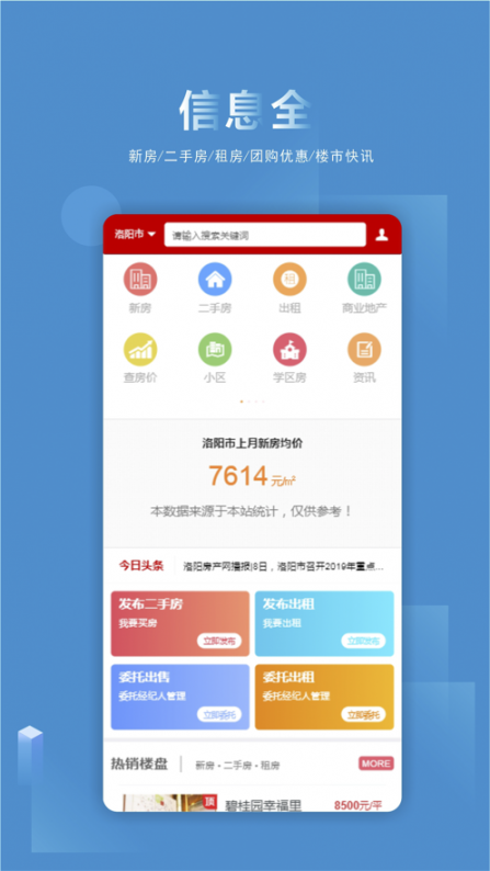 洛阳房产网app3