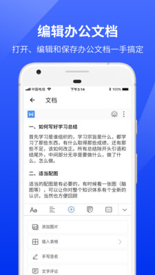 文件编辑app3