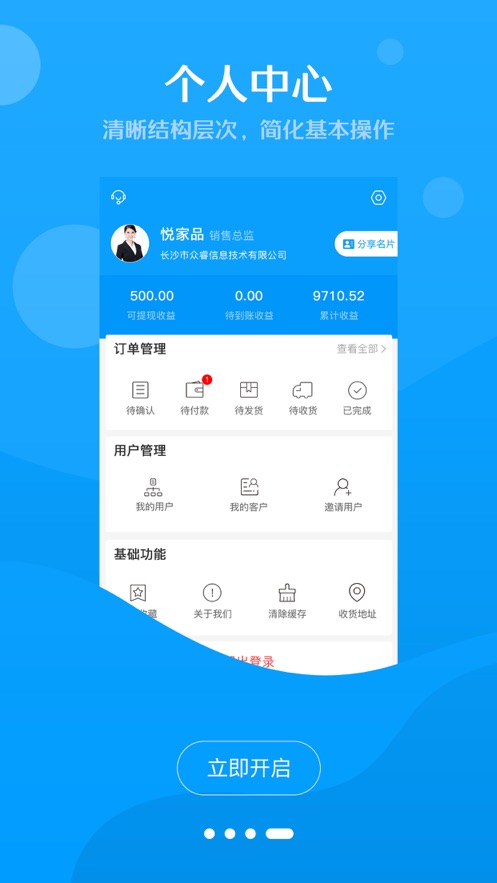 悦家品app4