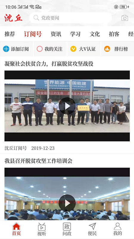 云上沈丘app1