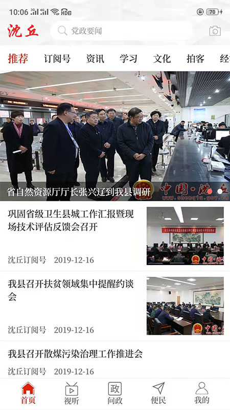 云上沈丘app4