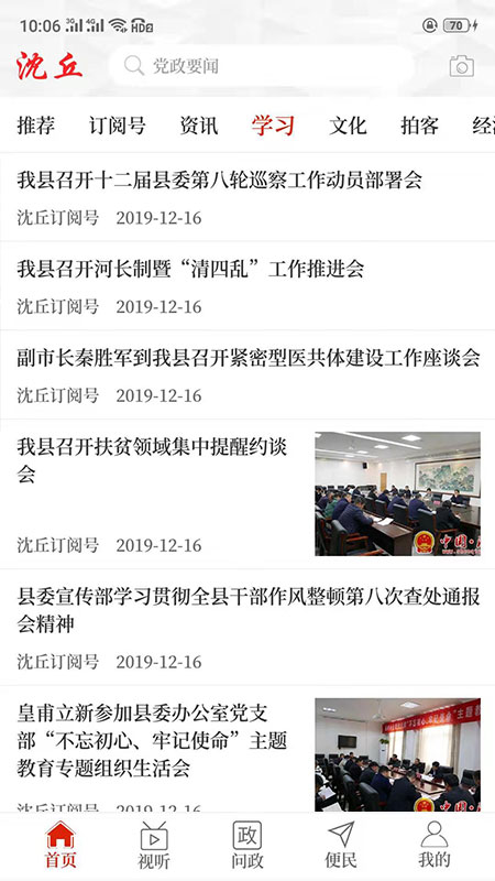 云上沈丘app3