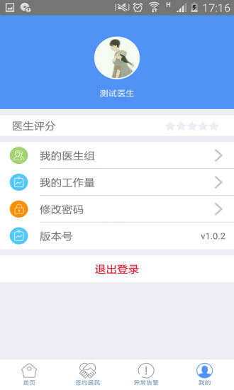 健康即墨医生端app4