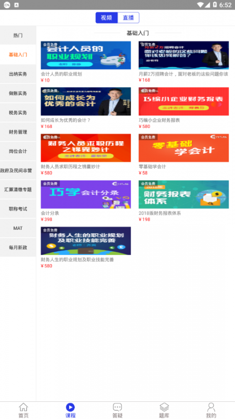 会计教练app3