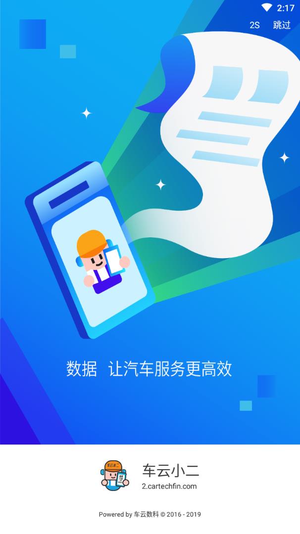 车云小二app1