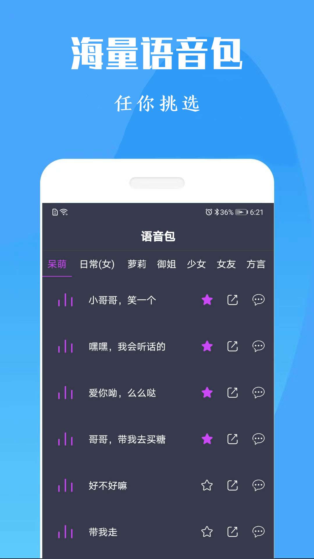 橘子配音变声器3