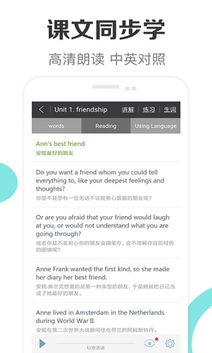 高中英语助手app3