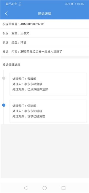 纫诚e管(物业管理)4