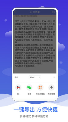 拍照图片转文字4