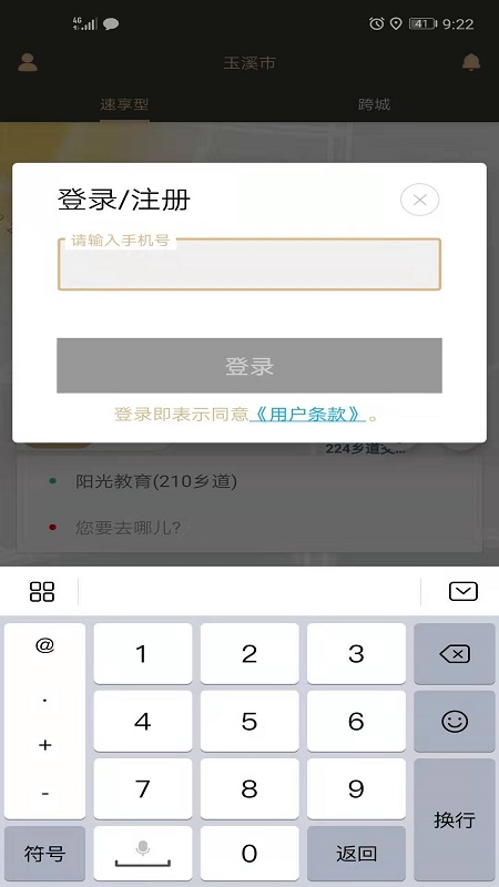 放心出行APP4