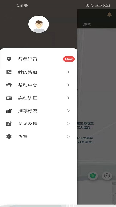 放心出行APP3