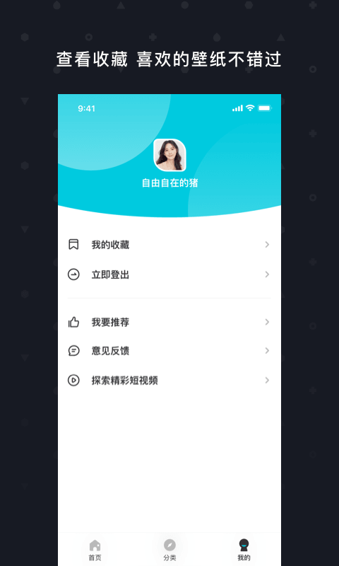 天天壁纸精选app4