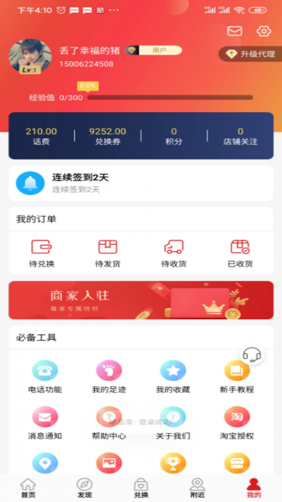精品淘app4
