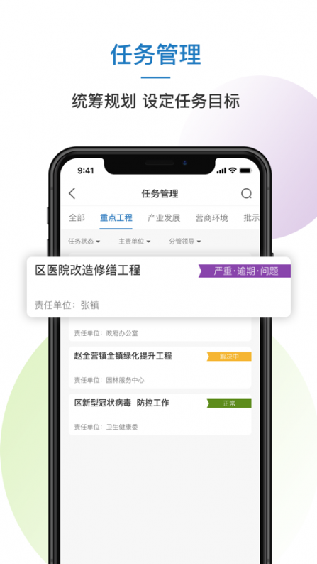 顺义重点任务app1