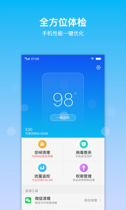 vivoi管家app1