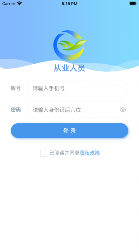 道运安从业人员app1