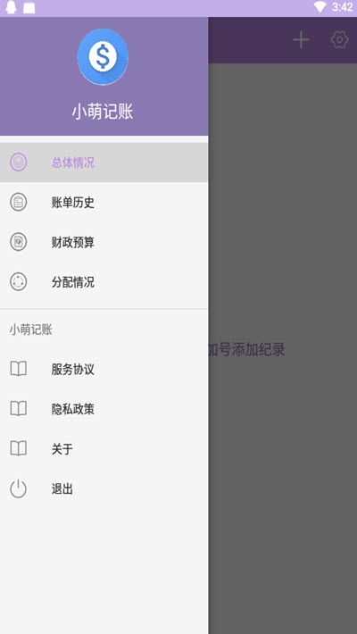 小萌记账app1