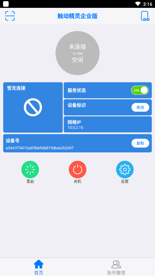 触动企业版安卓APP下载2