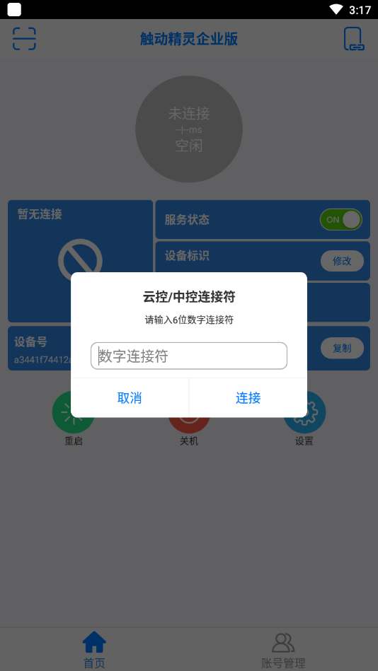 触动企业版安卓APP下载5