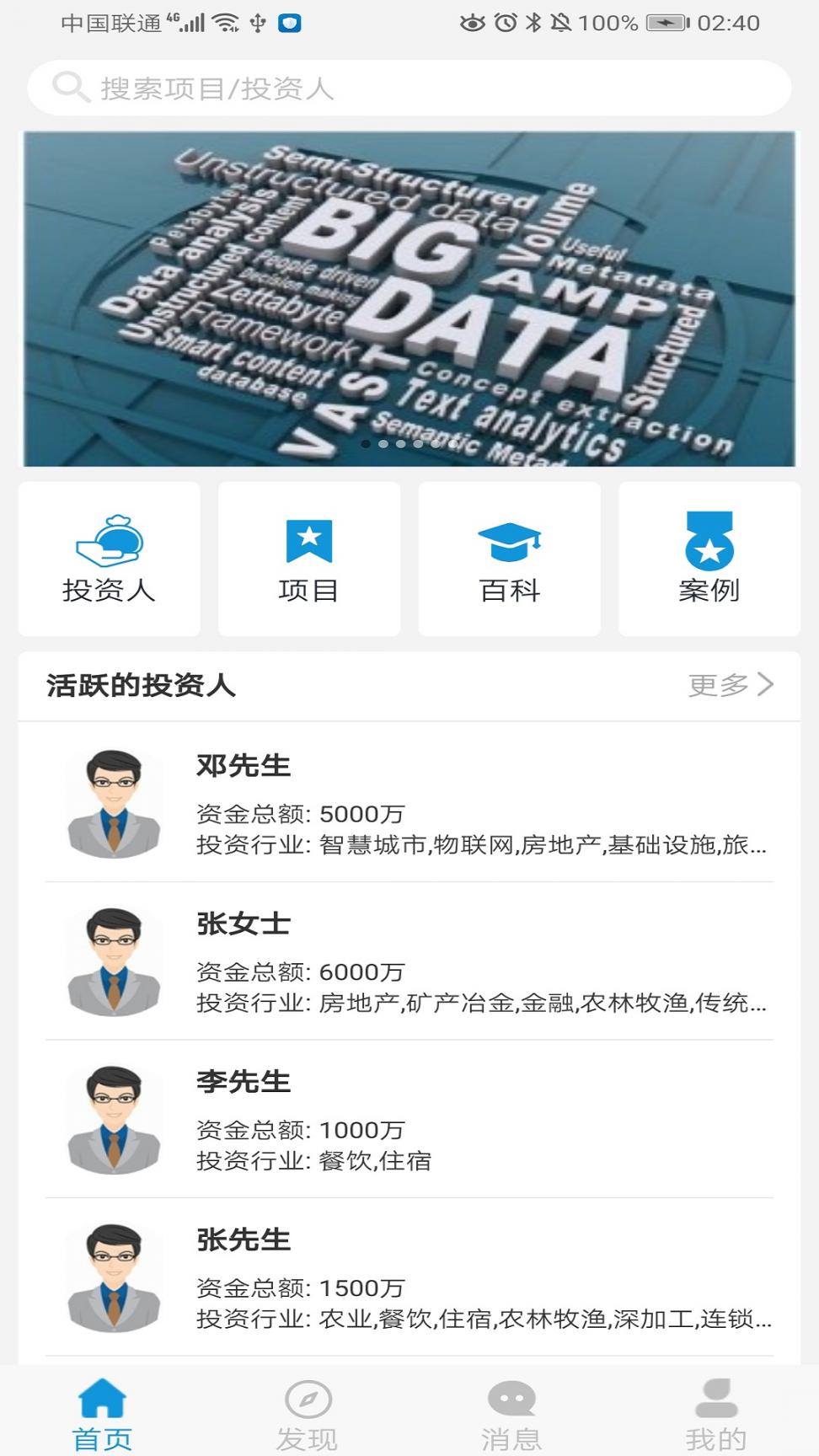 拉手项目(融资信息服务)1